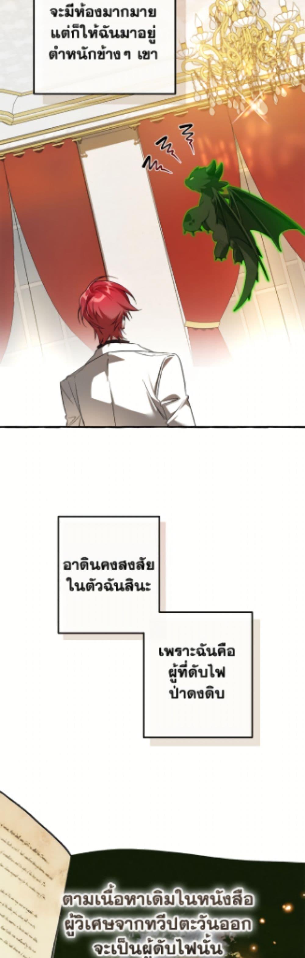 Trash of the Count’s Family คุณชายไม่เอาไหนแห่งตระกูลเคานต์ ตอนที่ 170 page 17