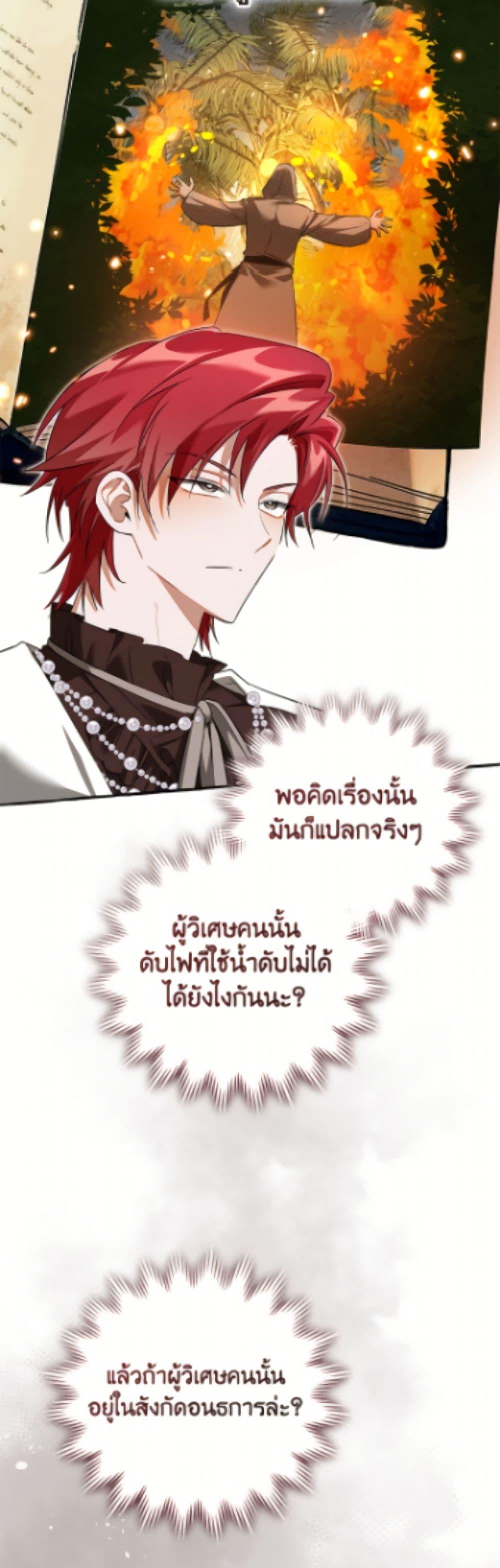 Trash of the Count’s Family คุณชายไม่เอาไหนแห่งตระกูลเคานต์ ตอนที่ 170 page 18