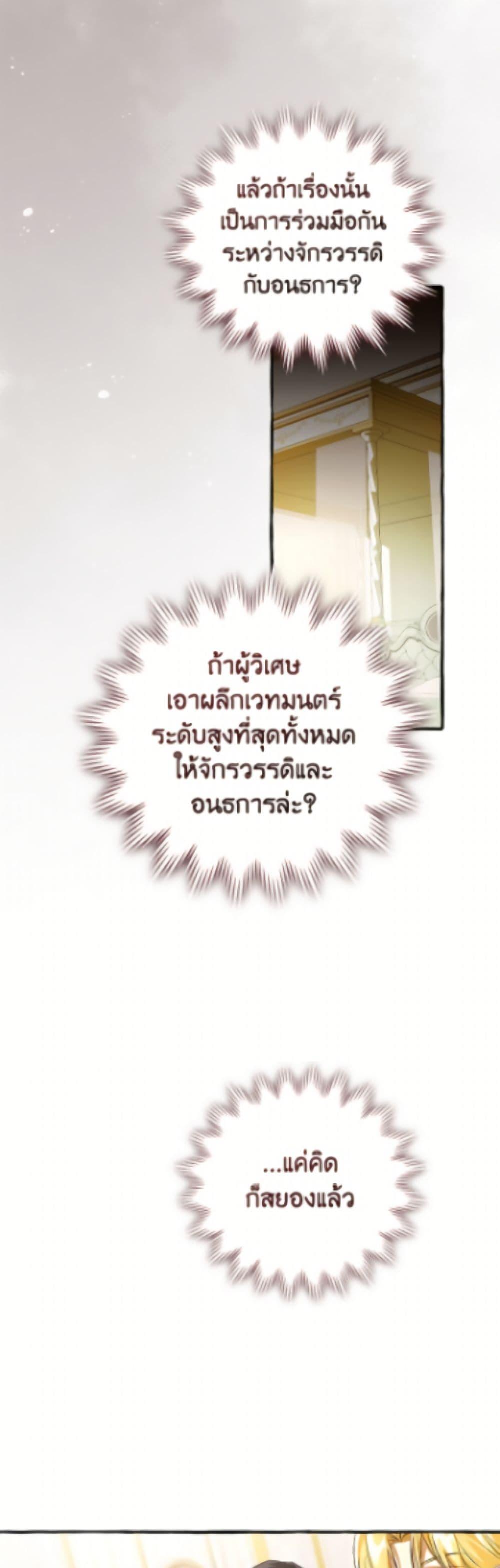 Trash of the Count’s Family คุณชายไม่เอาไหนแห่งตระกูลเคานต์ ตอนที่ 170 page 19