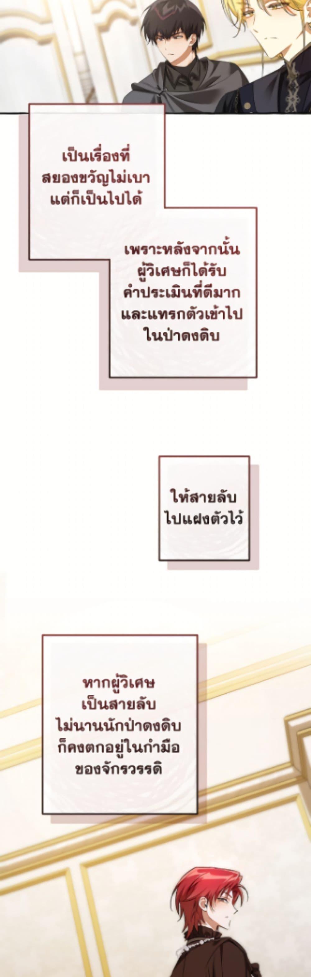 Trash of the Count’s Family คุณชายไม่เอาไหนแห่งตระกูลเคานต์ ตอนที่ 170 page 20