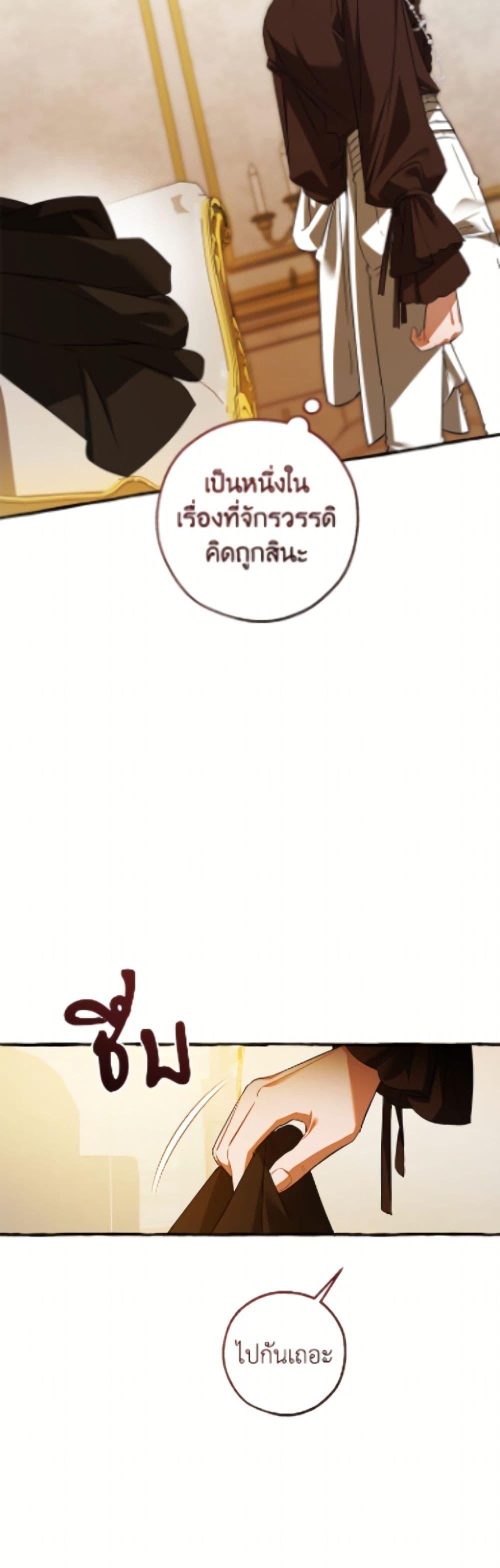 Trash of the Count’s Family คุณชายไม่เอาไหนแห่งตระกูลเคานต์ ตอนที่ 170 page 21