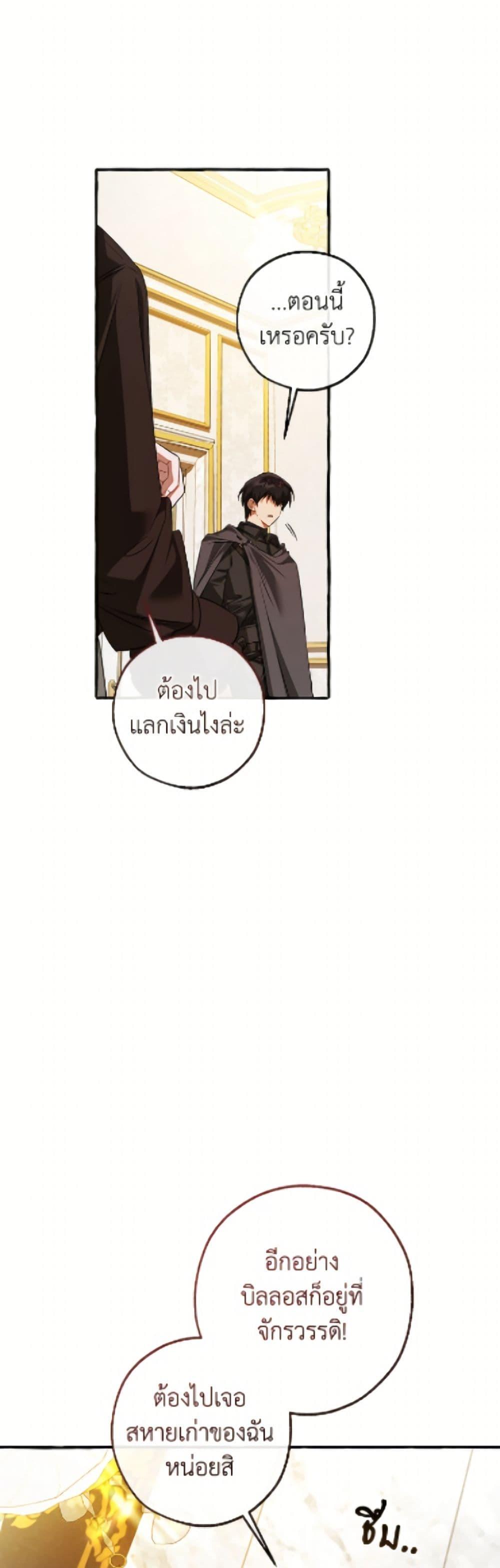 Trash of the Count’s Family คุณชายไม่เอาไหนแห่งตระกูลเคานต์ ตอนที่ 170 page 22