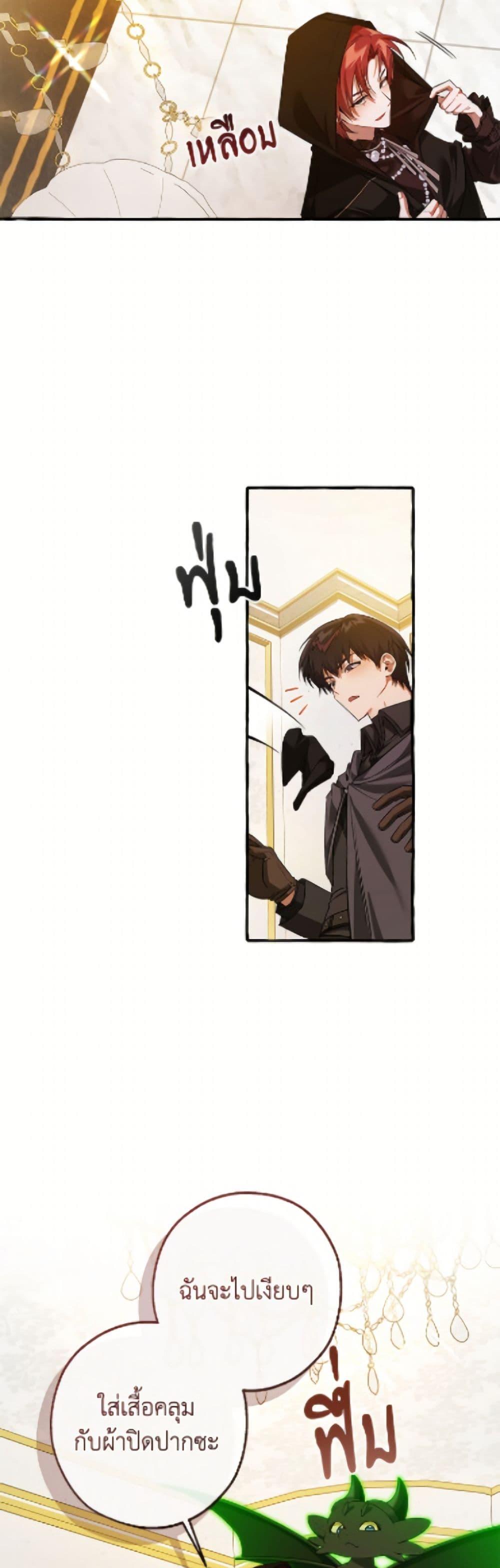 Trash of the Count’s Family คุณชายไม่เอาไหนแห่งตระกูลเคานต์ ตอนที่ 170 page 23