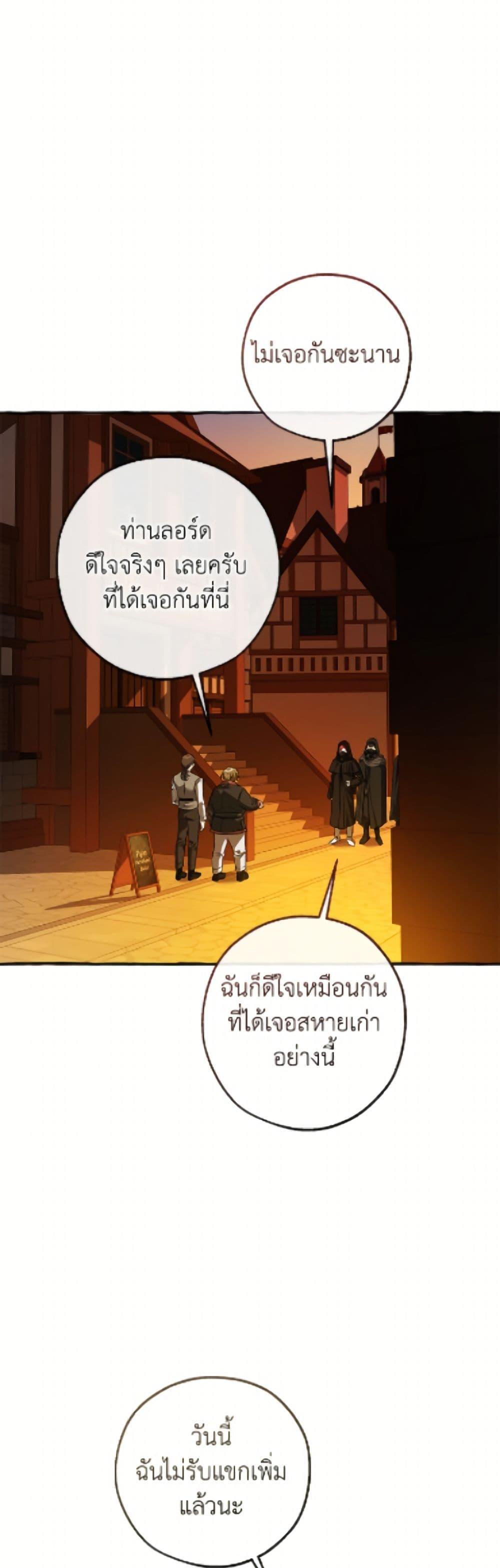 Trash of the Count’s Family คุณชายไม่เอาไหนแห่งตระกูลเคานต์ ตอนที่ 170 page 25