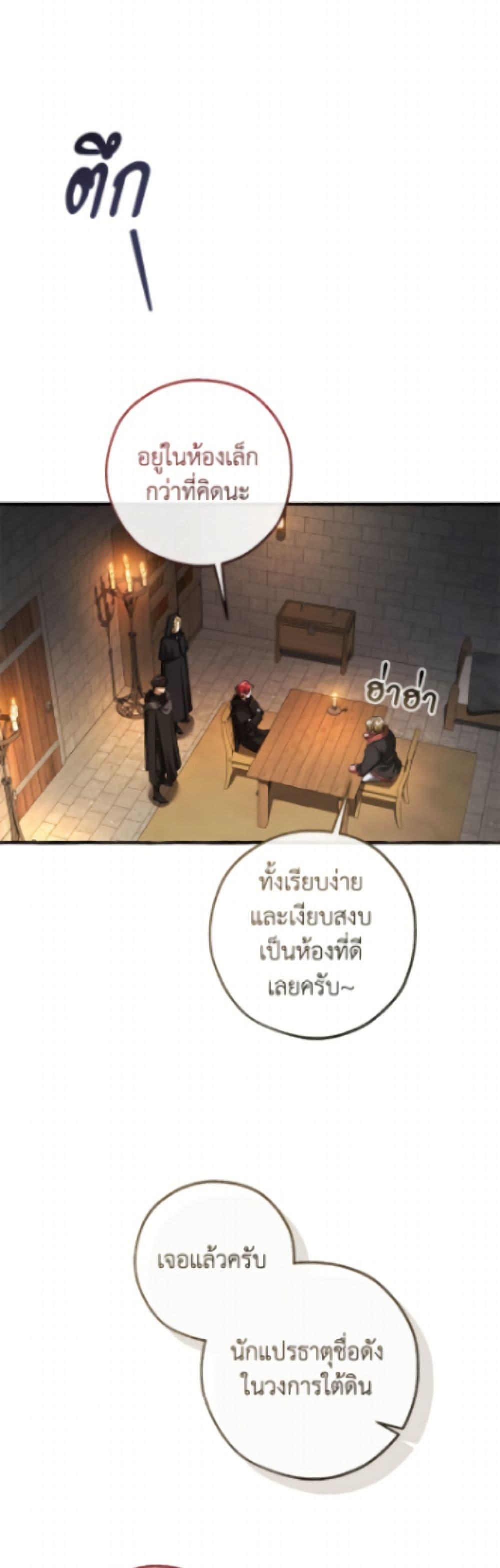 Trash of the Count’s Family คุณชายไม่เอาไหนแห่งตระกูลเคานต์ ตอนที่ 170 page 29