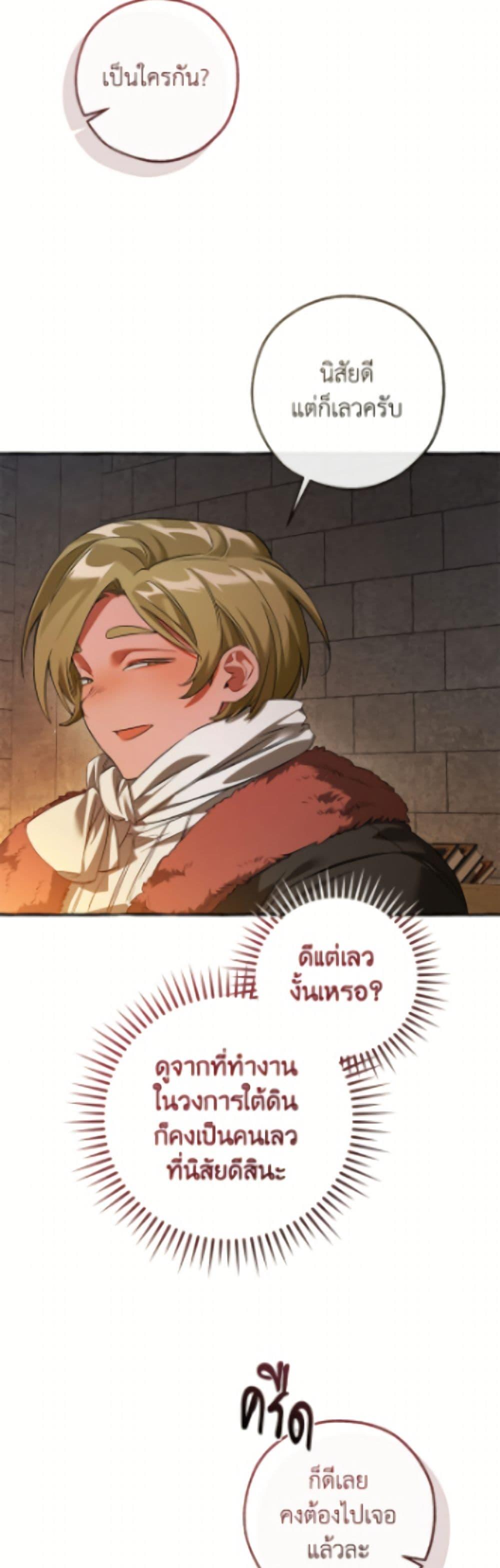 Trash of the Count’s Family คุณชายไม่เอาไหนแห่งตระกูลเคานต์ ตอนที่ 170 page 30