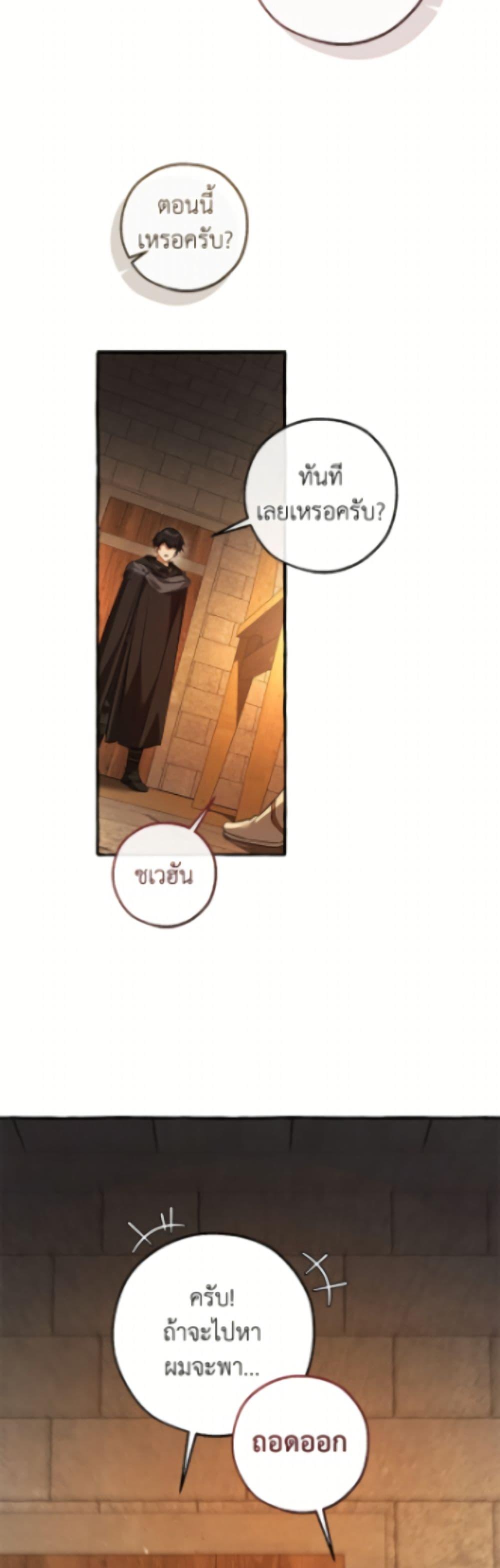 Trash of the Count’s Family คุณชายไม่เอาไหนแห่งตระกูลเคานต์ ตอนที่ 170 page 31