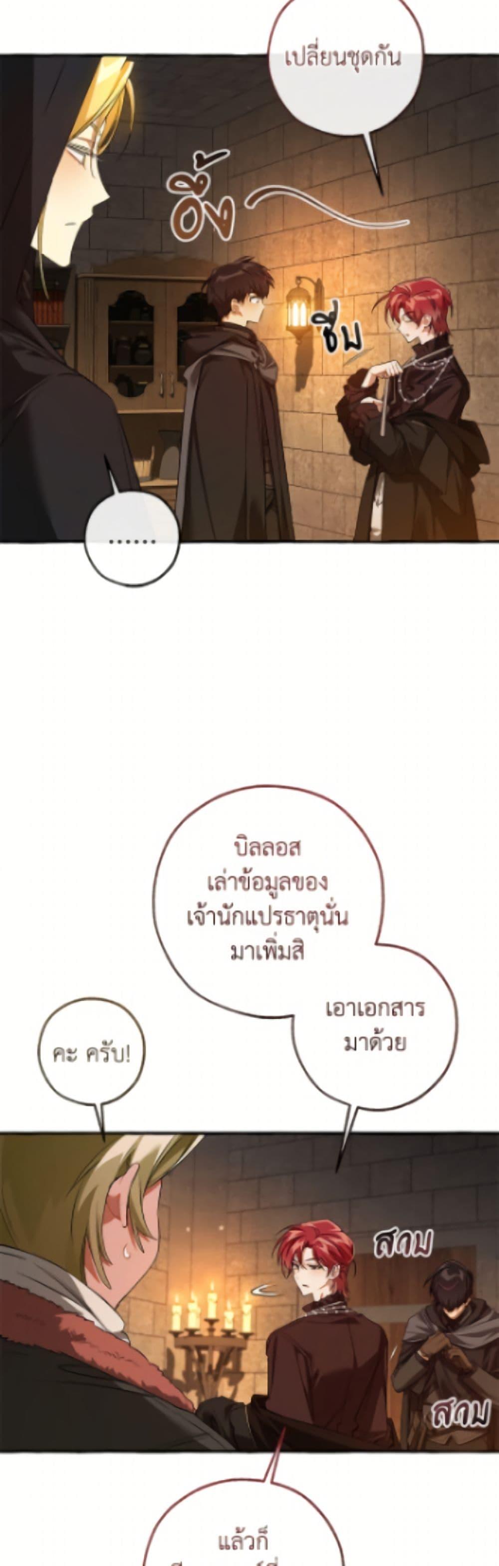 Trash of the Count’s Family คุณชายไม่เอาไหนแห่งตระกูลเคานต์ ตอนที่ 170 page 33