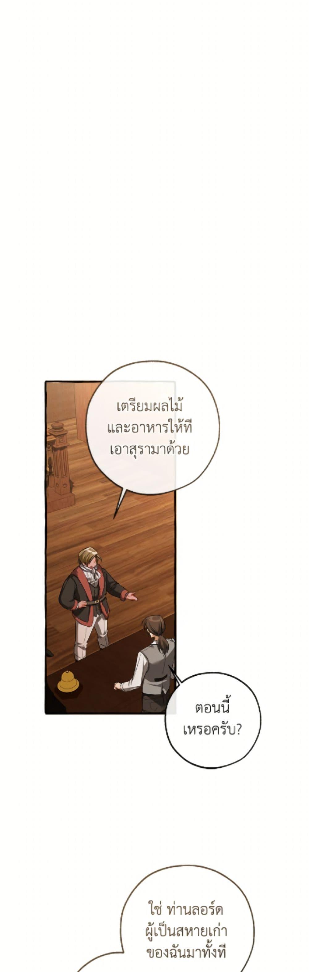 Trash of the Count’s Family คุณชายไม่เอาไหนแห่งตระกูลเคานต์ ตอนที่ 170 page 35