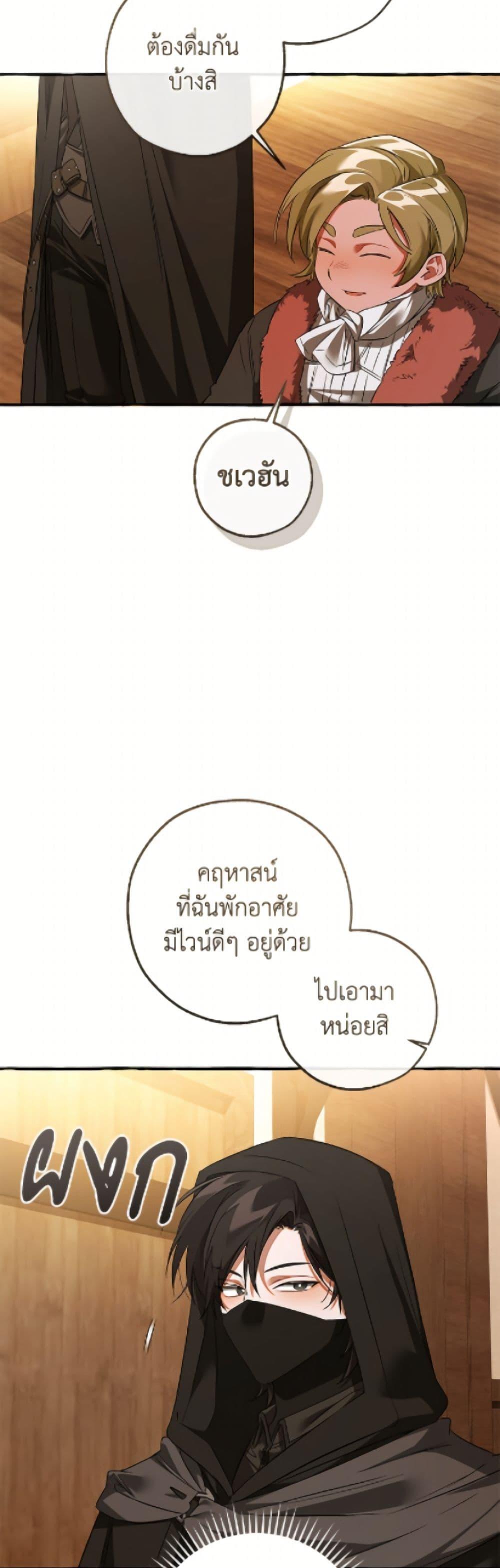 Trash of the Count’s Family คุณชายไม่เอาไหนแห่งตระกูลเคานต์ ตอนที่ 170 page 36