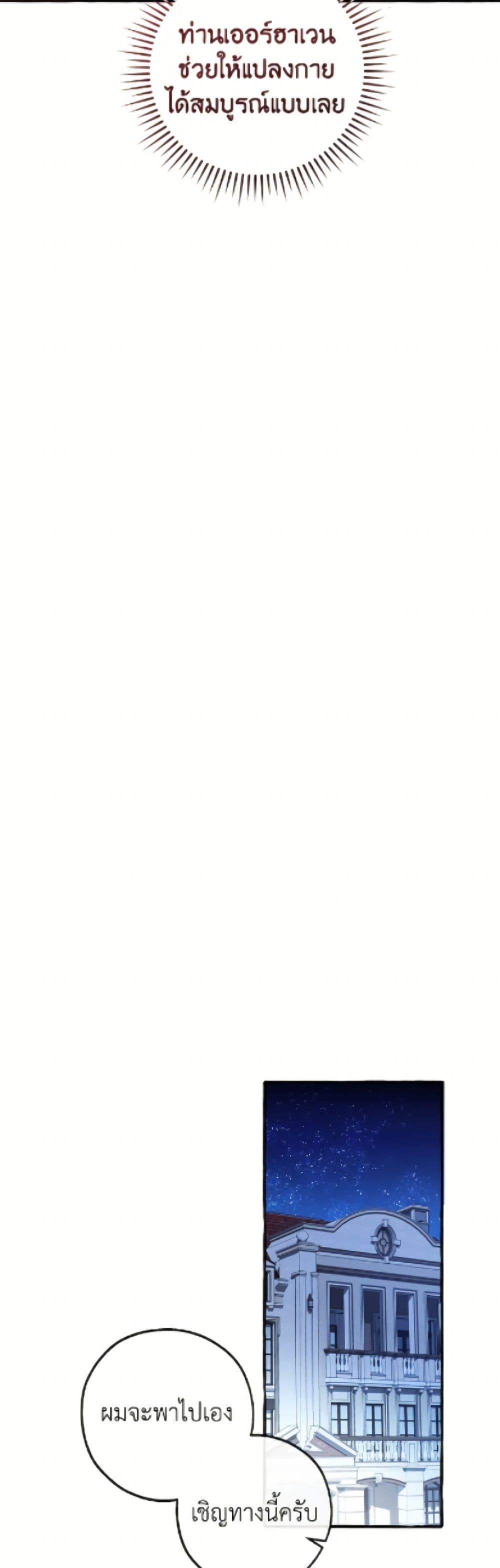 Trash of the Count’s Family คุณชายไม่เอาไหนแห่งตระกูลเคานต์ ตอนที่ 170 page 37