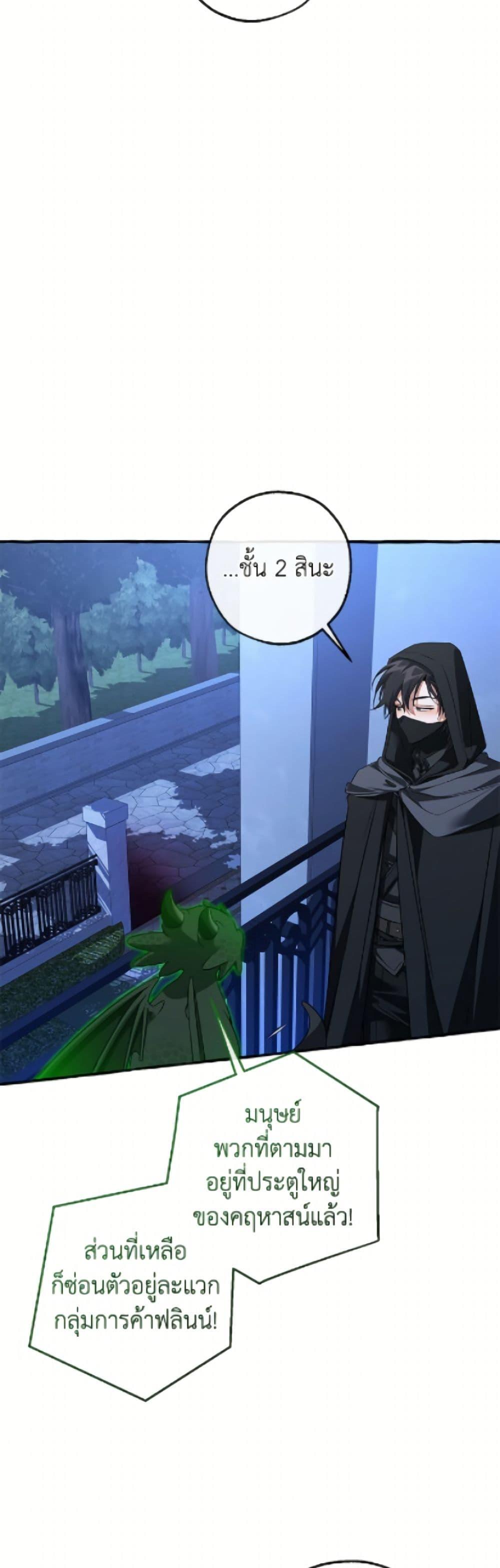 Trash of the Count’s Family คุณชายไม่เอาไหนแห่งตระกูลเคานต์ ตอนที่ 170 page 38