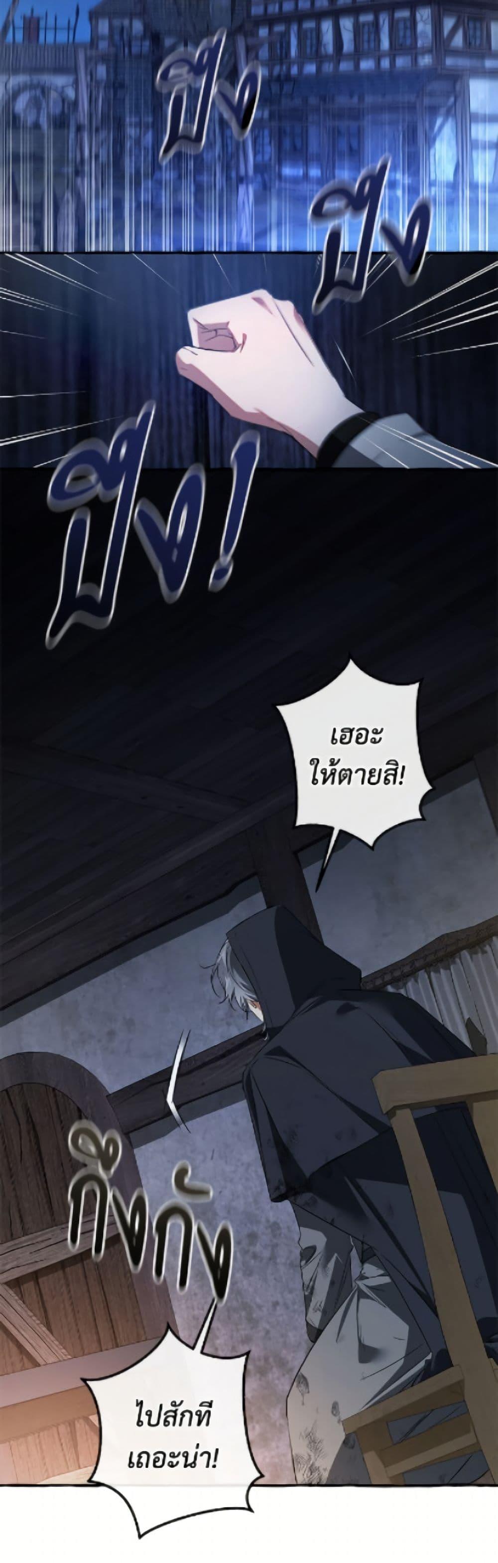 Trash of the Count’s Family คุณชายไม่เอาไหนแห่งตระกูลเคานต์ ตอนที่ 170 page 41