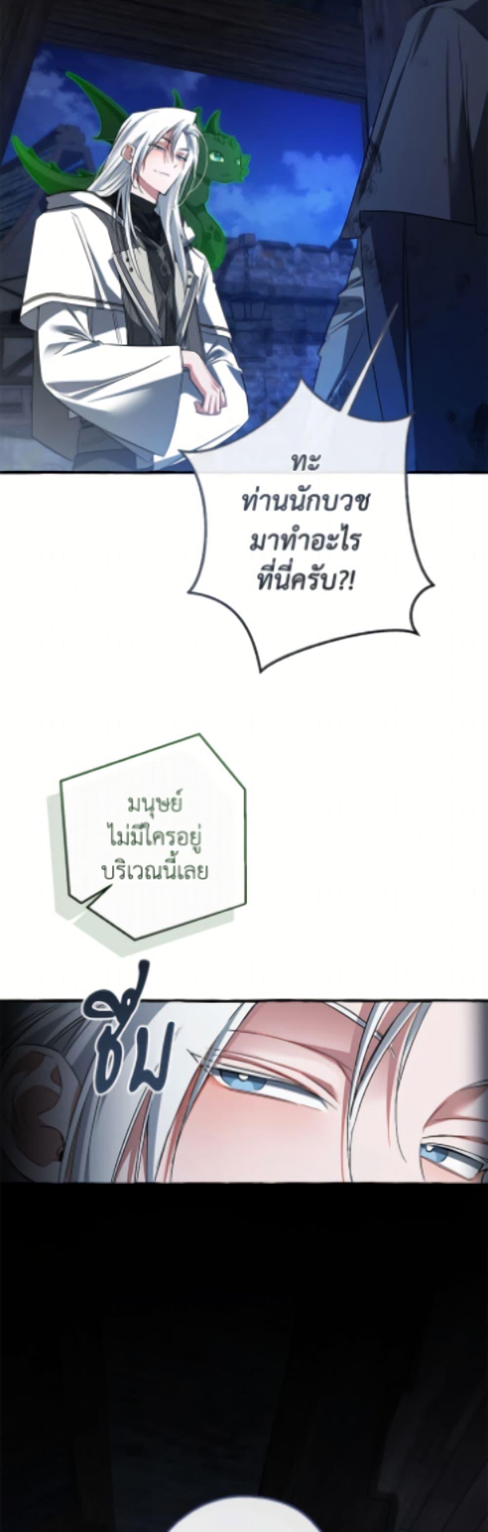 Trash of the Count’s Family คุณชายไม่เอาไหนแห่งตระกูลเคานต์ ตอนที่ 170 page 43