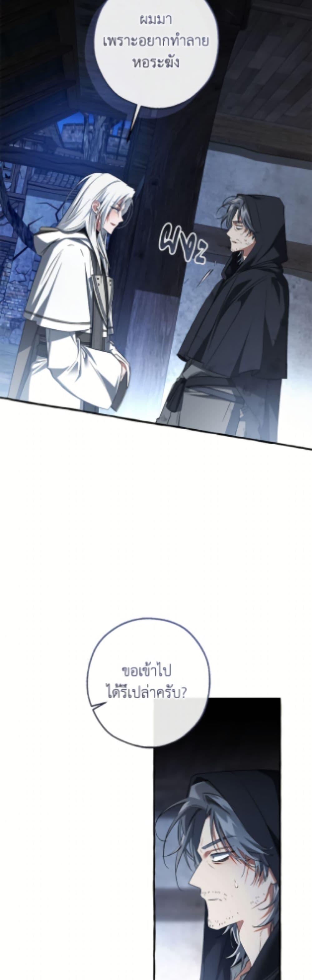 Trash of the Count’s Family คุณชายไม่เอาไหนแห่งตระกูลเคานต์ ตอนที่ 170 page 44