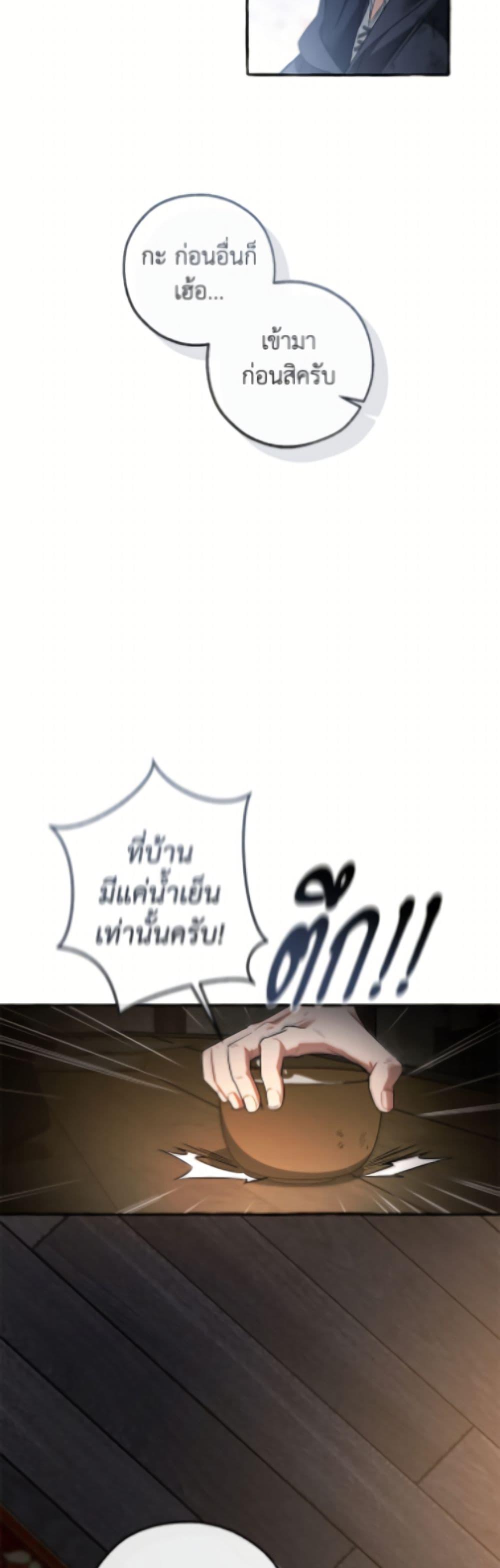 Trash of the Count’s Family คุณชายไม่เอาไหนแห่งตระกูลเคานต์ ตอนที่ 170 page 45