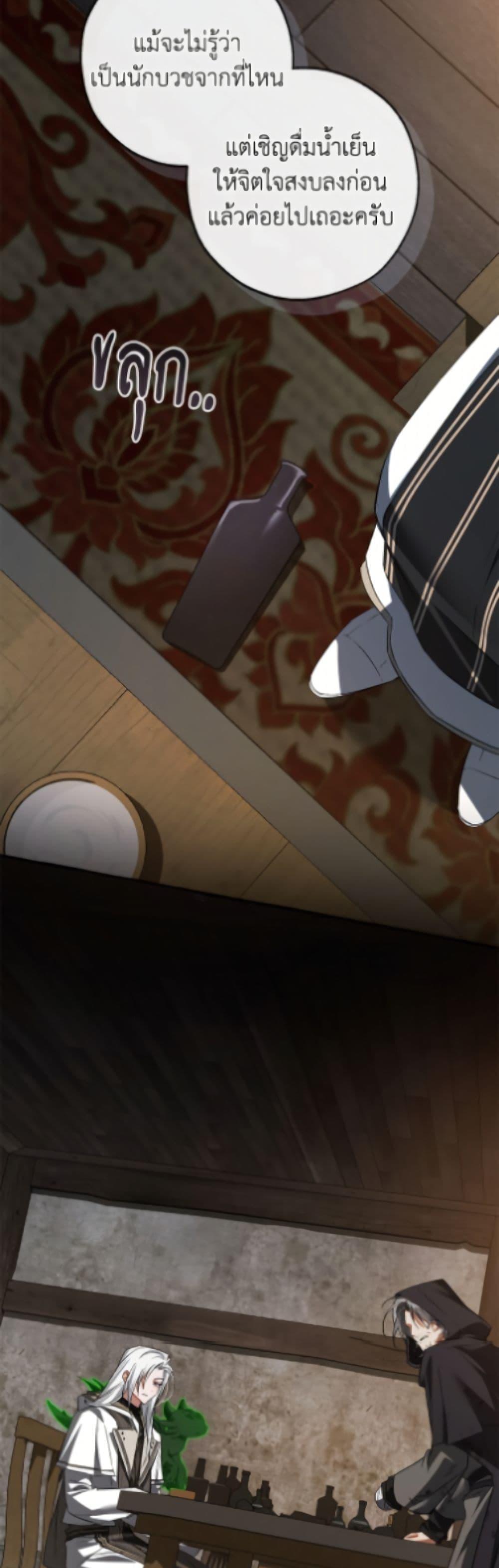 Trash of the Count’s Family คุณชายไม่เอาไหนแห่งตระกูลเคานต์ ตอนที่ 170 page 46