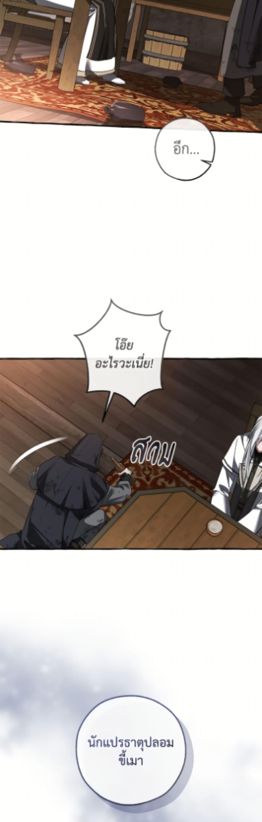 Trash of the Count’s Family คุณชายไม่เอาไหนแห่งตระกูลเคานต์ ตอนที่ 170 page 47