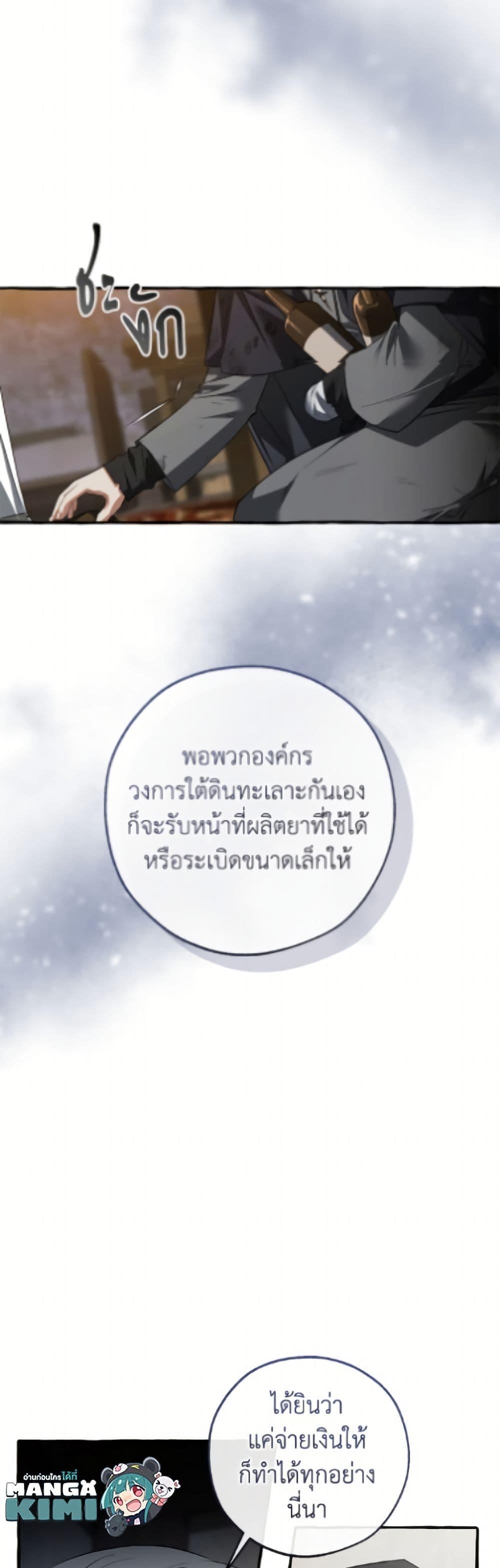 Trash of the Count’s Family คุณชายไม่เอาไหนแห่งตระกูลเคานต์ ตอนที่ 170 page 48