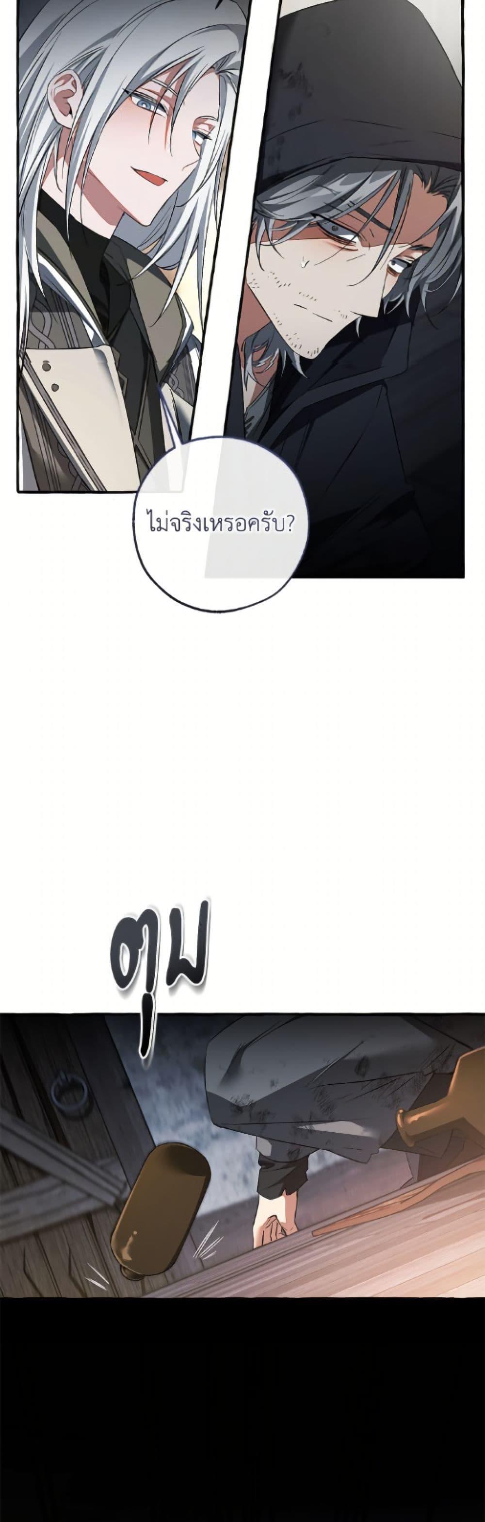 Trash of the Count’s Family คุณชายไม่เอาไหนแห่งตระกูลเคานต์ ตอนที่ 170 page 49