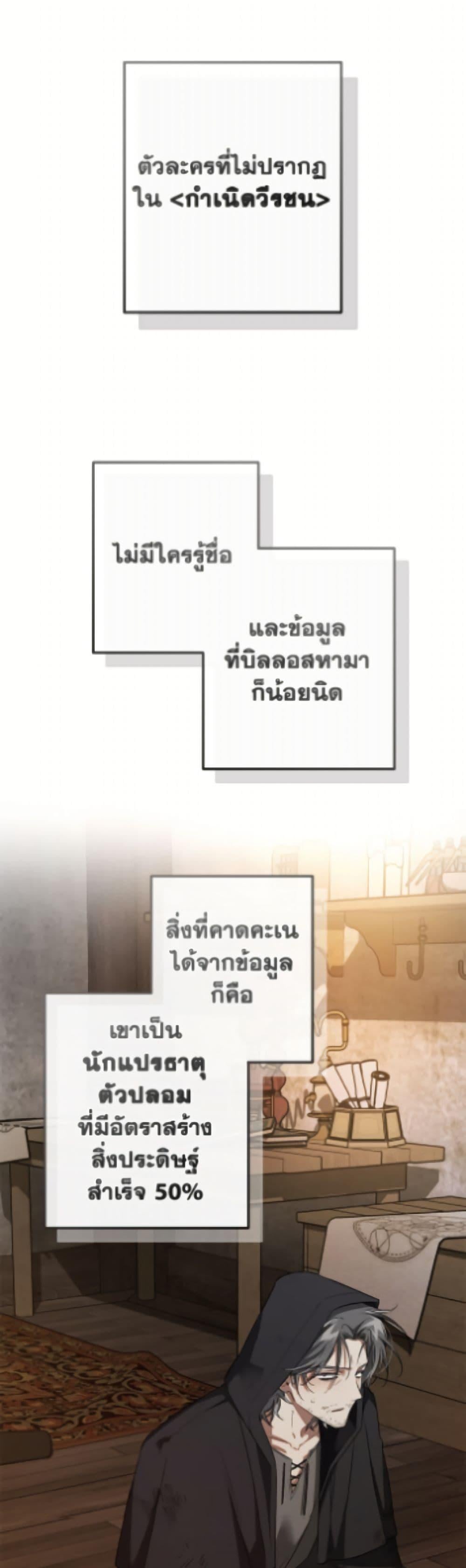 Trash of the Count’s Family คุณชายไม่เอาไหนแห่งตระกูลเคานต์ ตอนที่ 171 page 1