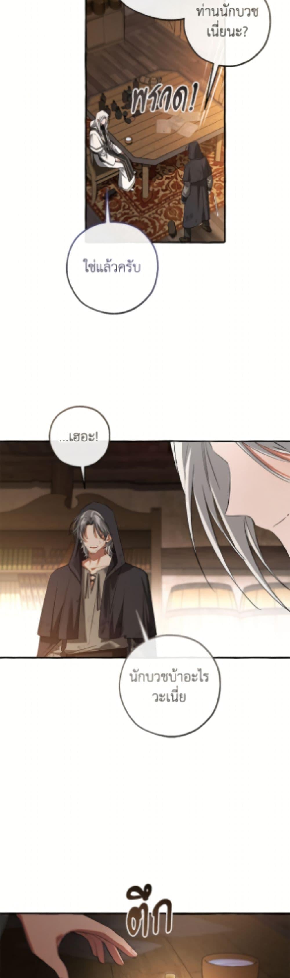 Trash of the Count’s Family คุณชายไม่เอาไหนแห่งตระกูลเคานต์ ตอนที่ 171 page 3