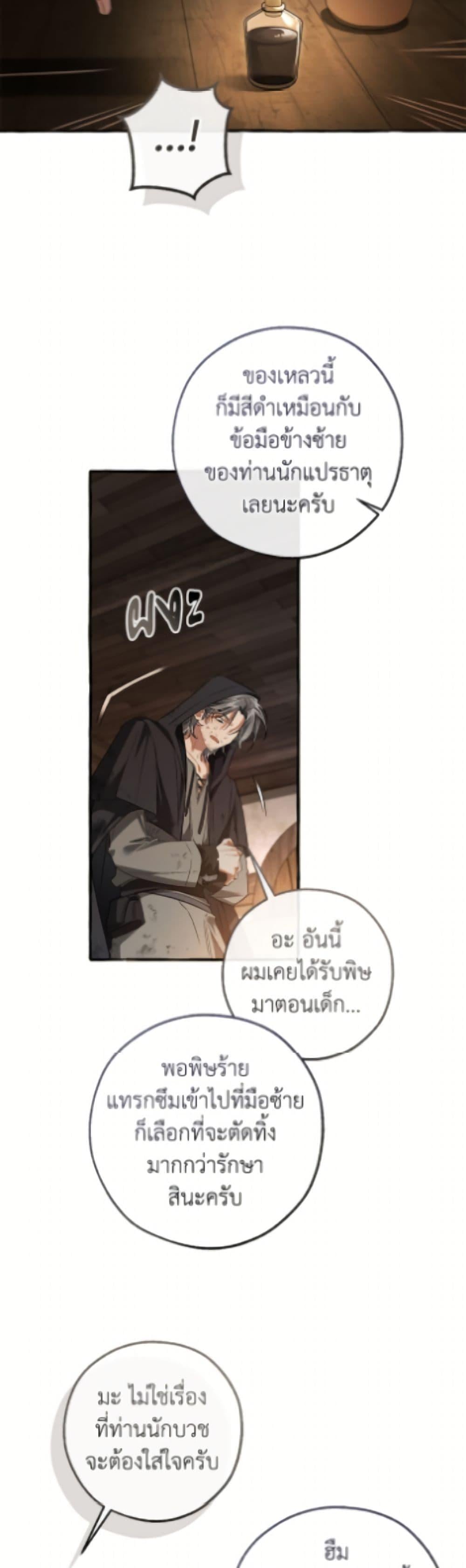 Trash of the Count’s Family คุณชายไม่เอาไหนแห่งตระกูลเคานต์ ตอนที่ 171 page 4
