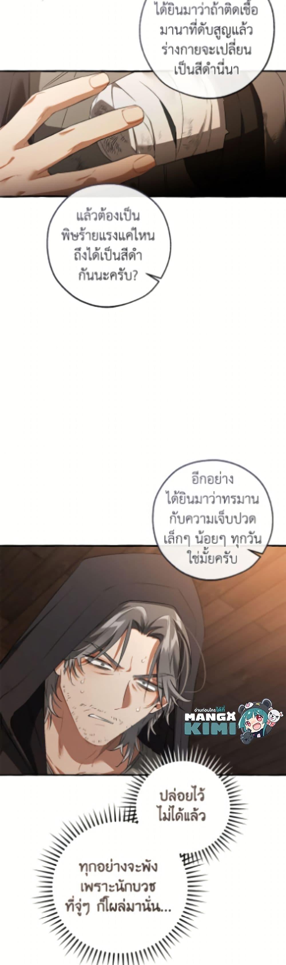 Trash of the Count’s Family คุณชายไม่เอาไหนแห่งตระกูลเคานต์ ตอนที่ 171 page 5