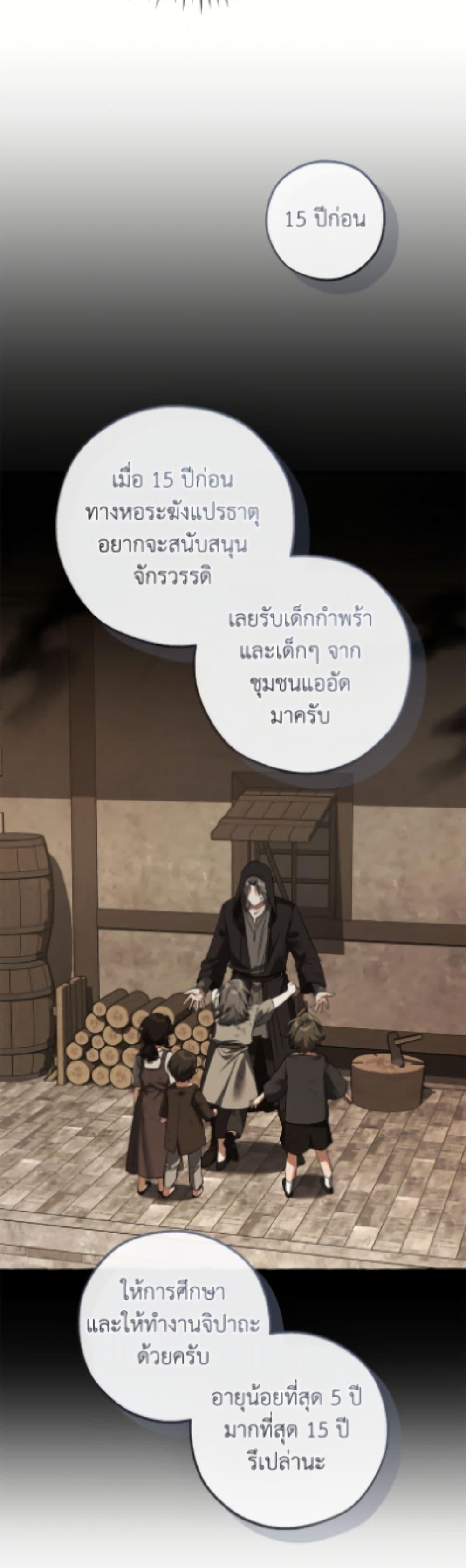 Trash of the Count’s Family คุณชายไม่เอาไหนแห่งตระกูลเคานต์ ตอนที่ 171 page 6