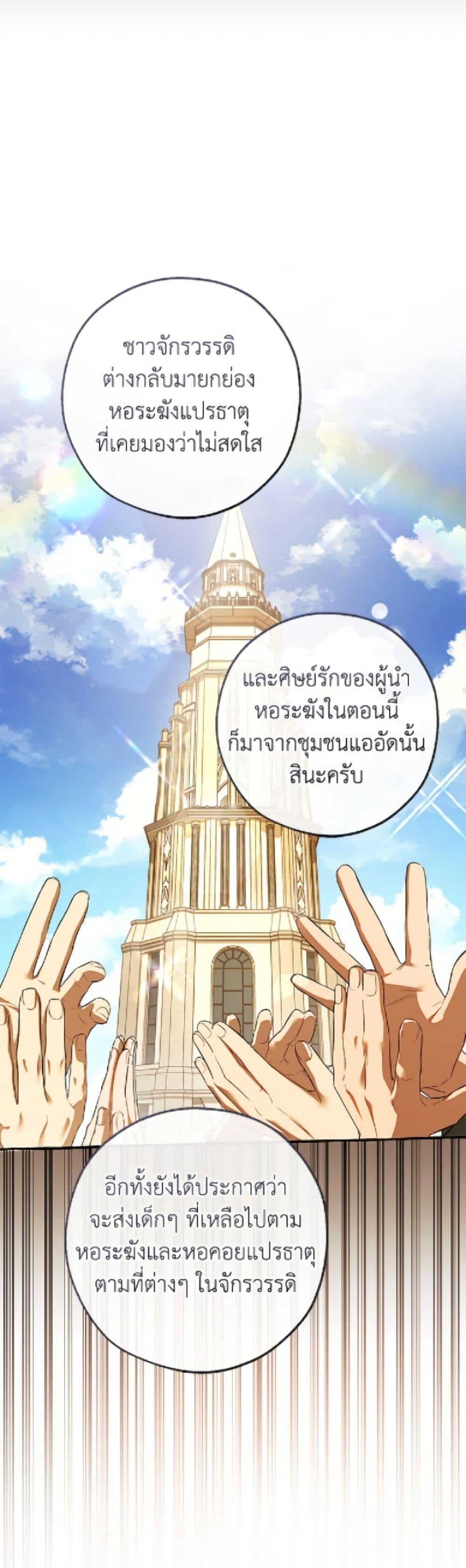 Trash of the Count’s Family คุณชายไม่เอาไหนแห่งตระกูลเคานต์ ตอนที่ 171 page 7