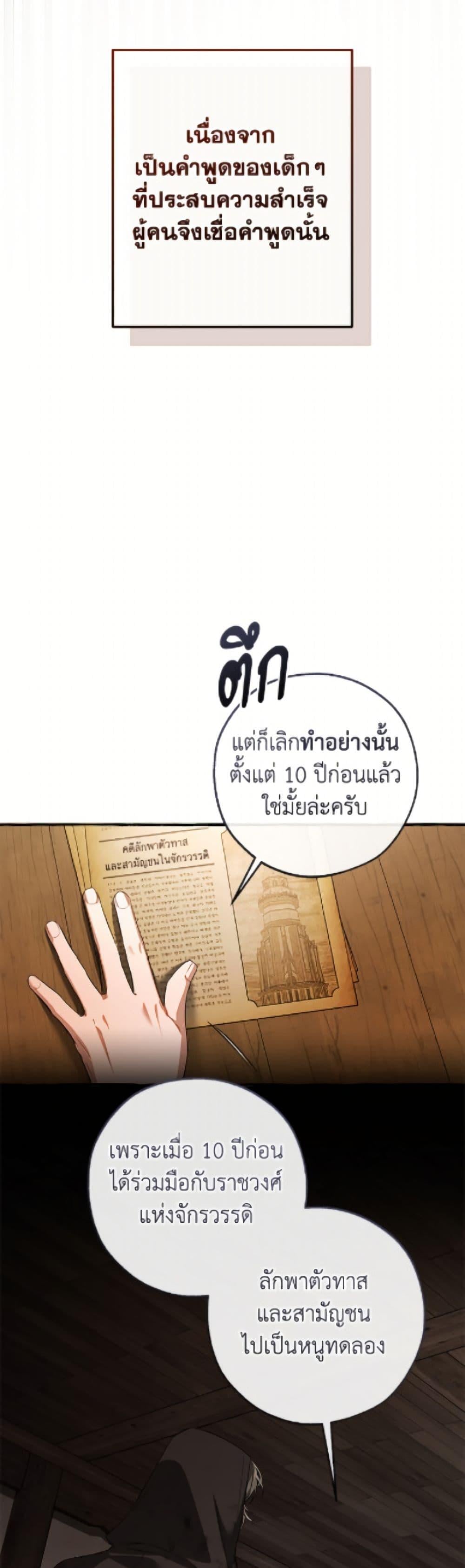 Trash of the Count’s Family คุณชายไม่เอาไหนแห่งตระกูลเคานต์ ตอนที่ 171 page 8
