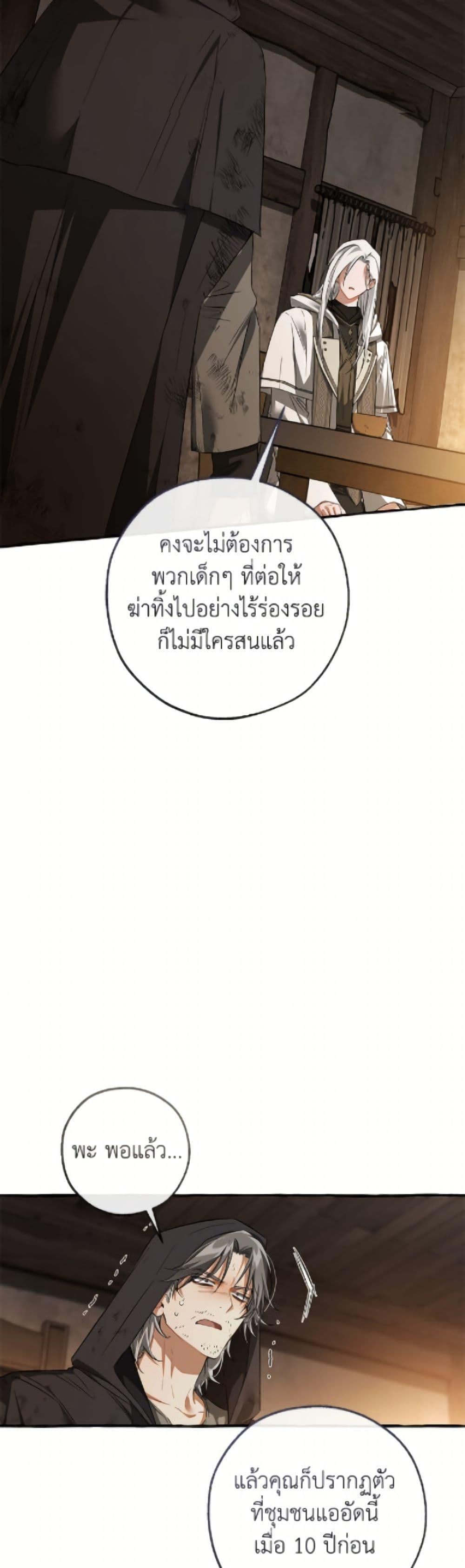 Trash of the Count’s Family คุณชายไม่เอาไหนแห่งตระกูลเคานต์ ตอนที่ 171 page 9