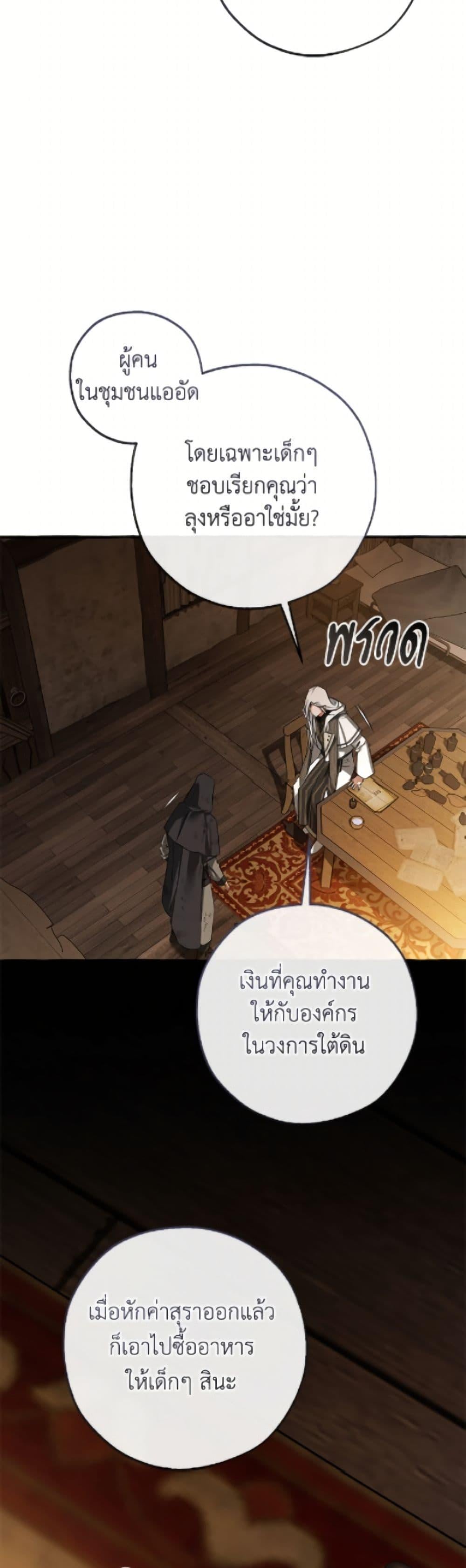 Trash of the Count’s Family คุณชายไม่เอาไหนแห่งตระกูลเคานต์ ตอนที่ 171 page 10