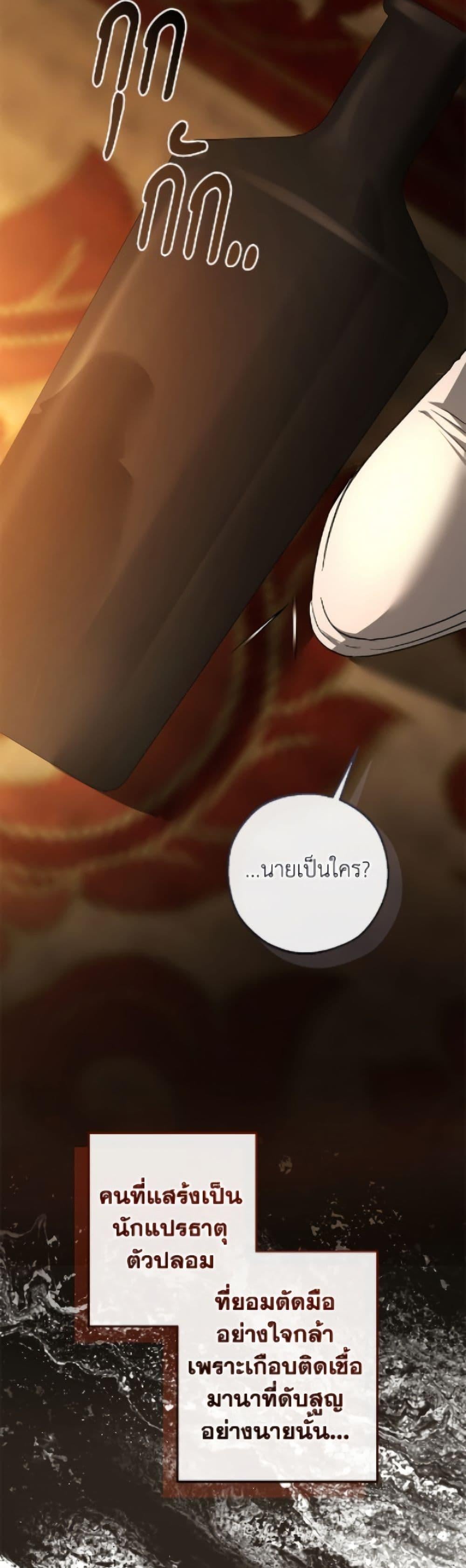 Trash of the Count’s Family คุณชายไม่เอาไหนแห่งตระกูลเคานต์ ตอนที่ 171 page 11