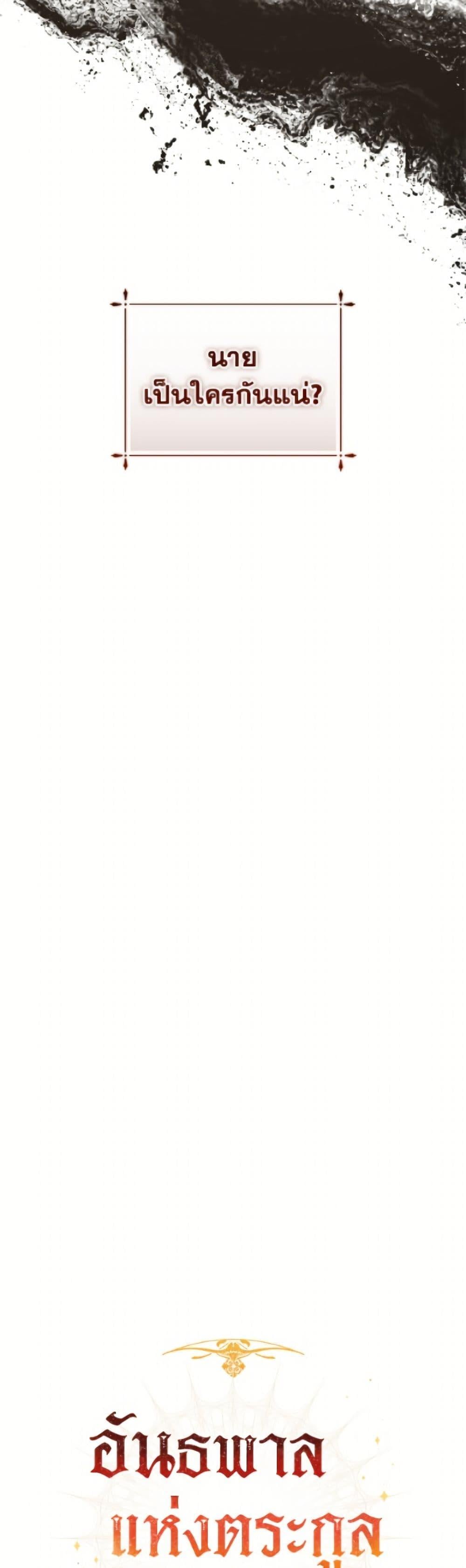 Trash of the Count’s Family คุณชายไม่เอาไหนแห่งตระกูลเคานต์ ตอนที่ 171 page 12