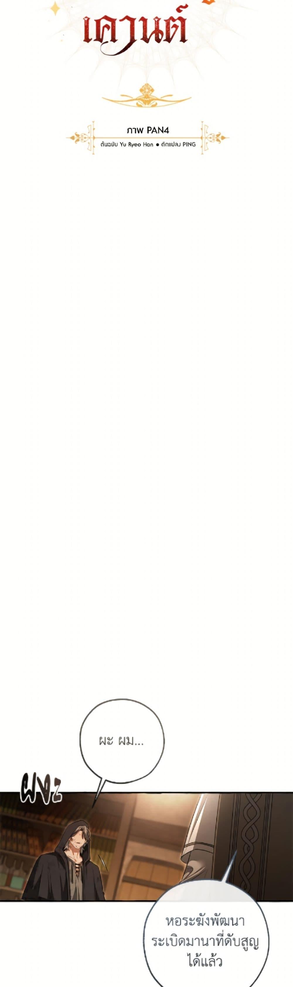 Trash of the Count’s Family คุณชายไม่เอาไหนแห่งตระกูลเคานต์ ตอนที่ 171 page 13