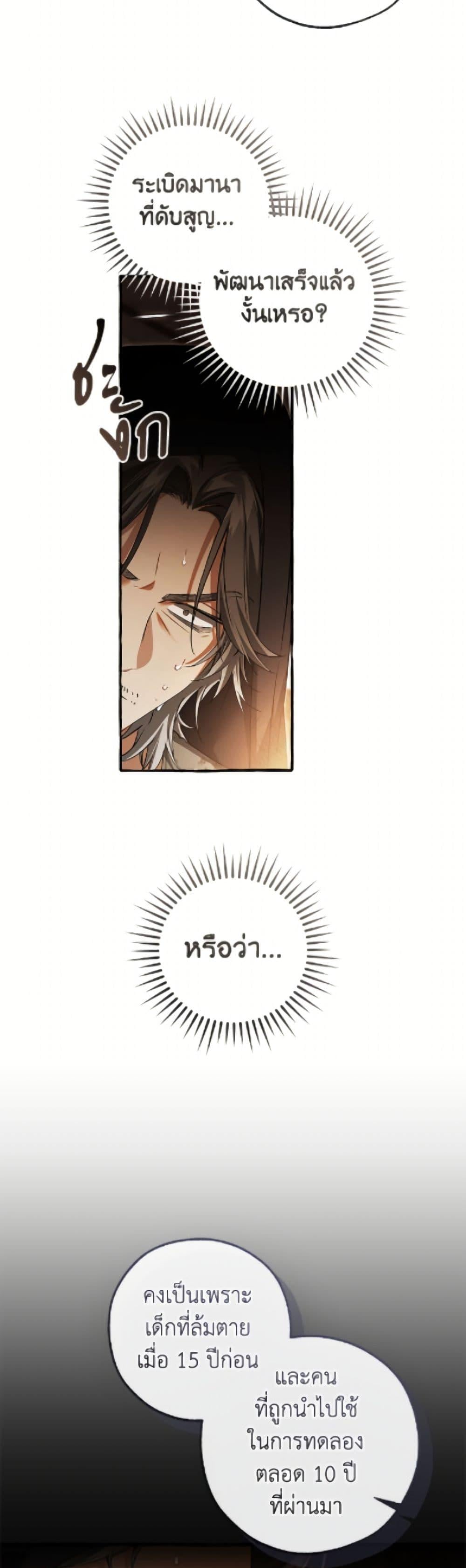 Trash of the Count’s Family คุณชายไม่เอาไหนแห่งตระกูลเคานต์ ตอนที่ 171 page 14