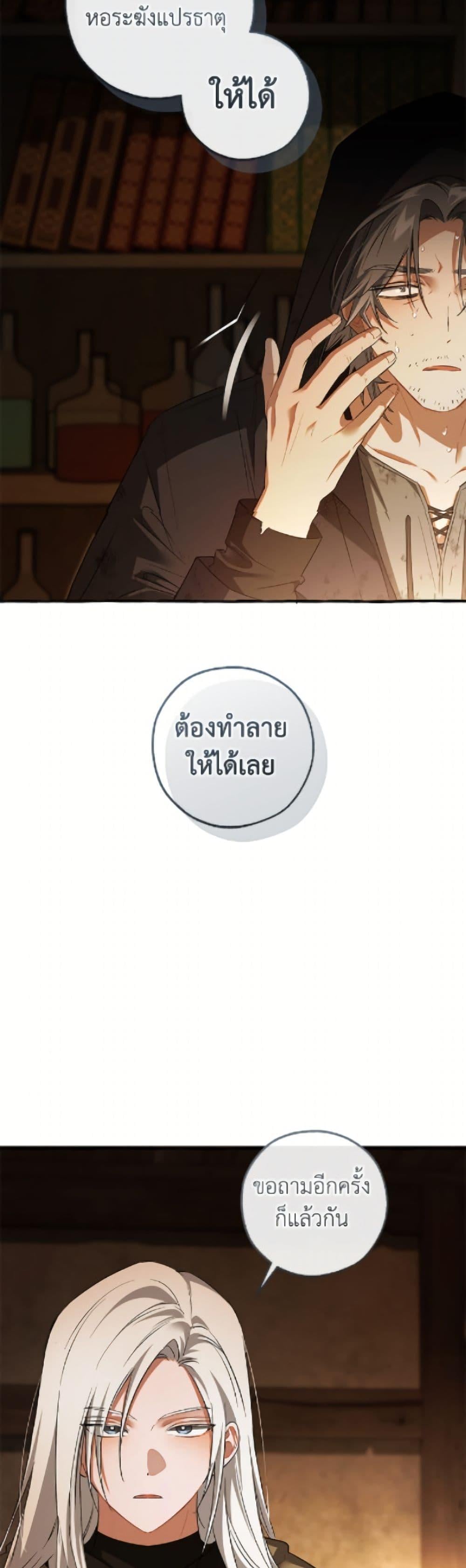 Trash of the Count’s Family คุณชายไม่เอาไหนแห่งตระกูลเคานต์ ตอนที่ 171 page 17