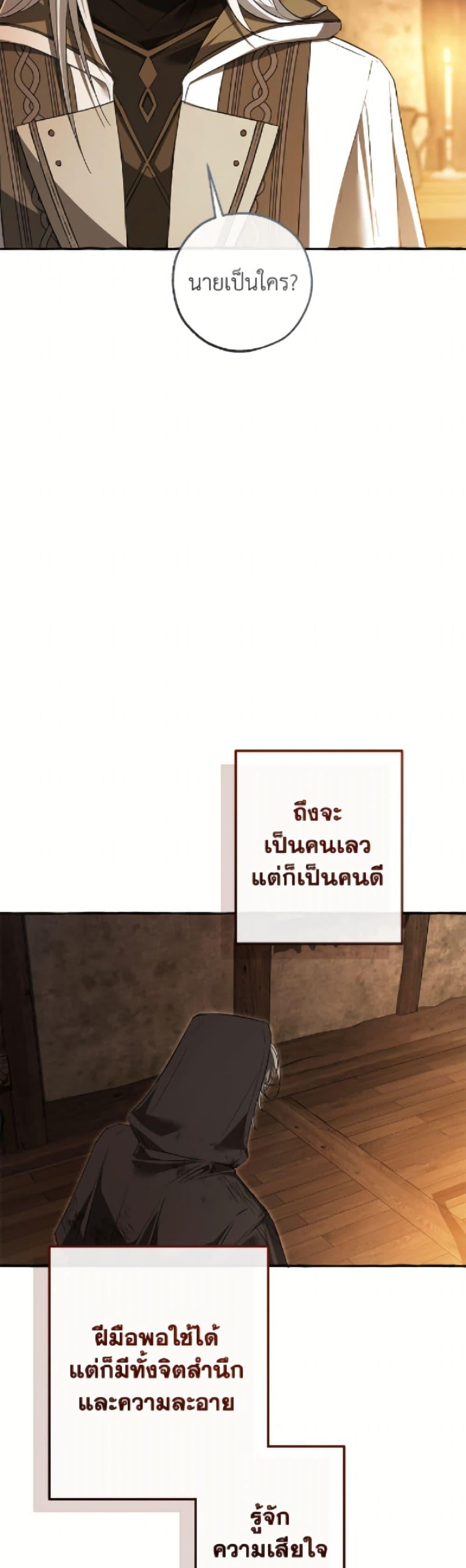 Trash of the Count’s Family คุณชายไม่เอาไหนแห่งตระกูลเคานต์ ตอนที่ 171 page 18