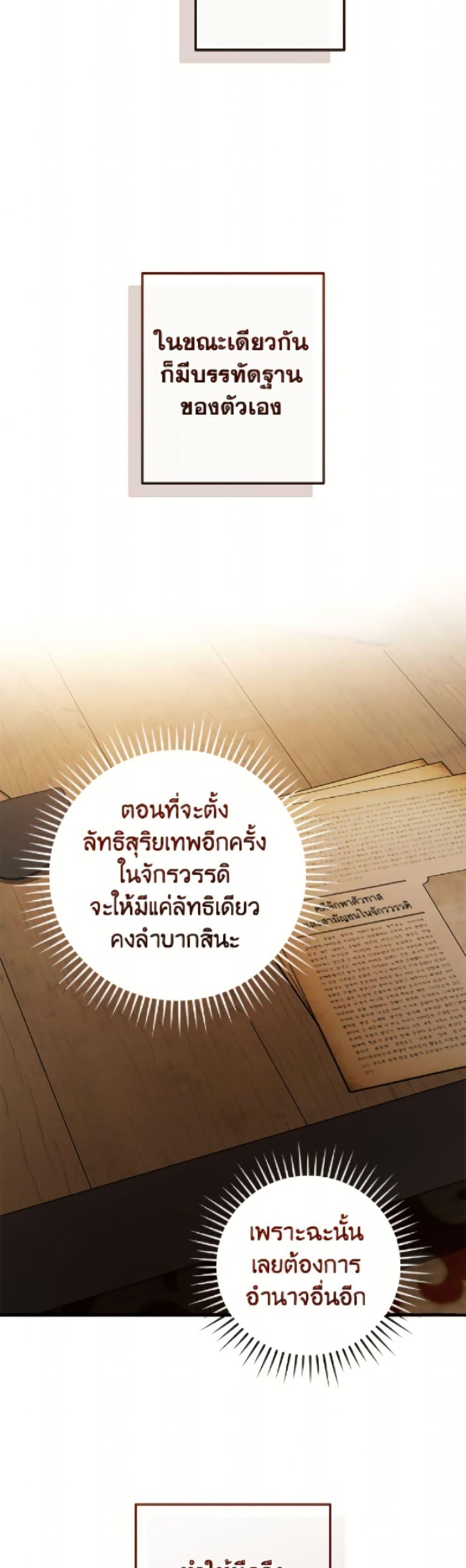 Trash of the Count’s Family คุณชายไม่เอาไหนแห่งตระกูลเคานต์ ตอนที่ 171 page 19