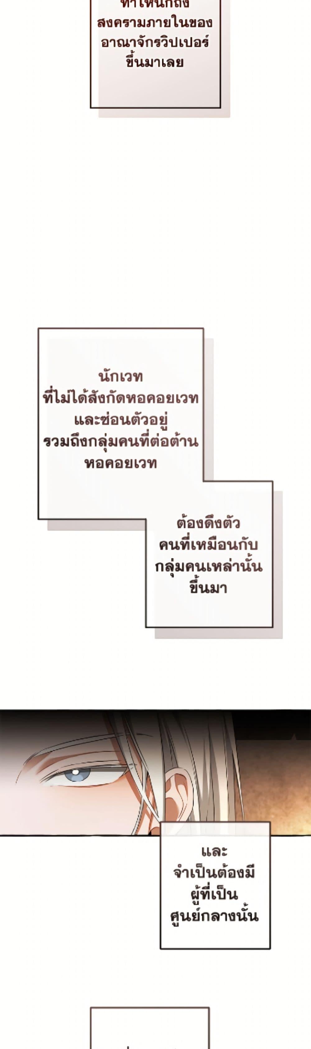 Trash of the Count’s Family คุณชายไม่เอาไหนแห่งตระกูลเคานต์ ตอนที่ 171 page 20