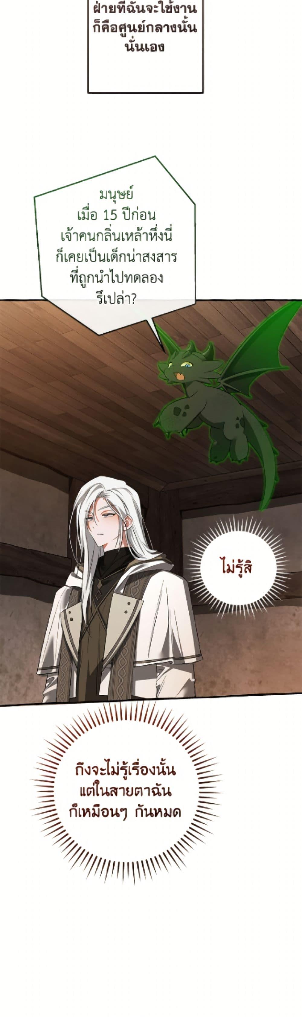 Trash of the Count’s Family คุณชายไม่เอาไหนแห่งตระกูลเคานต์ ตอนที่ 171 page 21