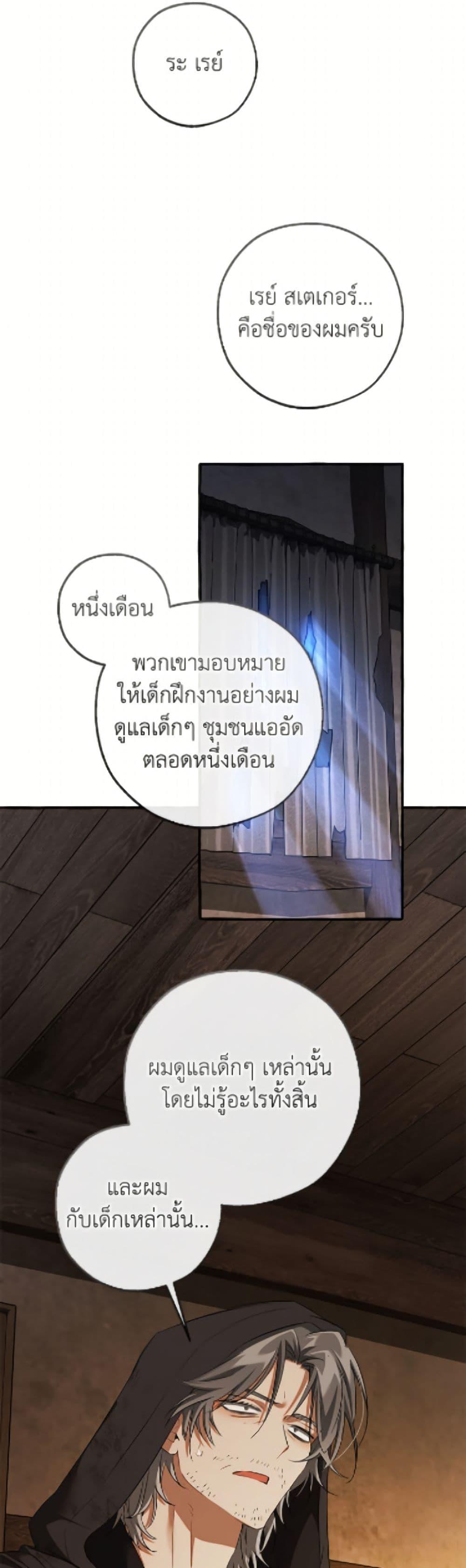 Trash of the Count’s Family คุณชายไม่เอาไหนแห่งตระกูลเคานต์ ตอนที่ 171 page 22
