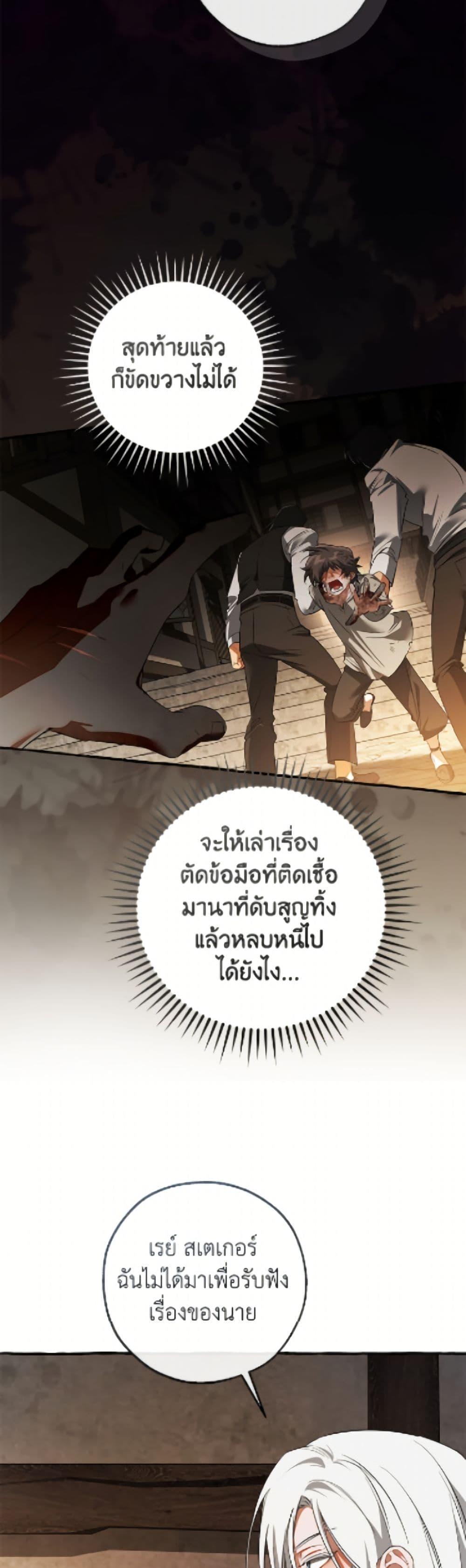 Trash of the Count’s Family คุณชายไม่เอาไหนแห่งตระกูลเคานต์ ตอนที่ 171 page 24