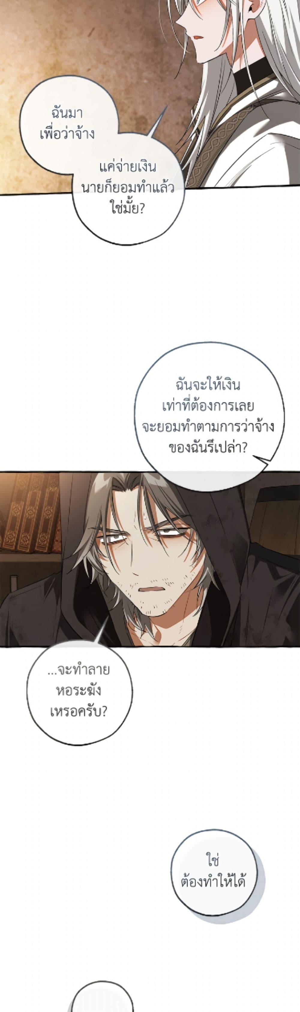 Trash of the Count’s Family คุณชายไม่เอาไหนแห่งตระกูลเคานต์ ตอนที่ 171 page 25