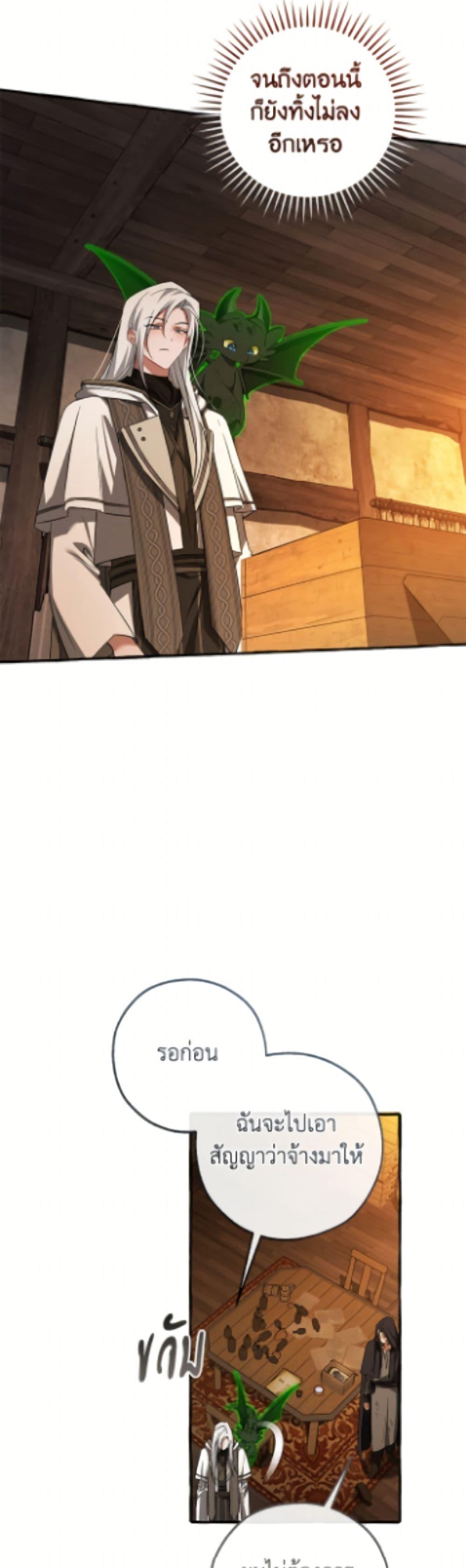 Trash of the Count’s Family คุณชายไม่เอาไหนแห่งตระกูลเคานต์ ตอนที่ 171 page 28