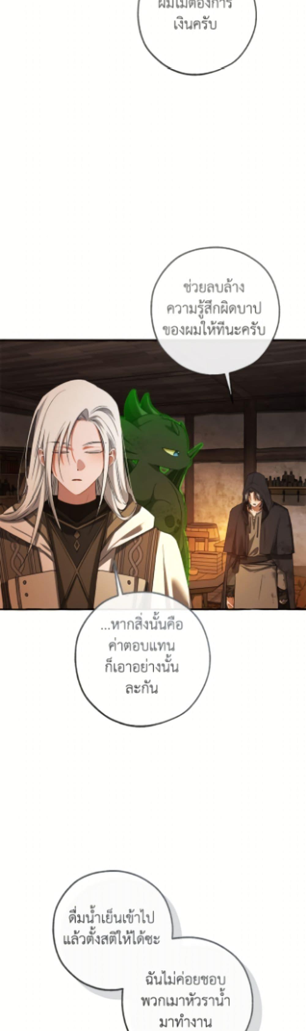 Trash of the Count’s Family คุณชายไม่เอาไหนแห่งตระกูลเคานต์ ตอนที่ 171 page 29
