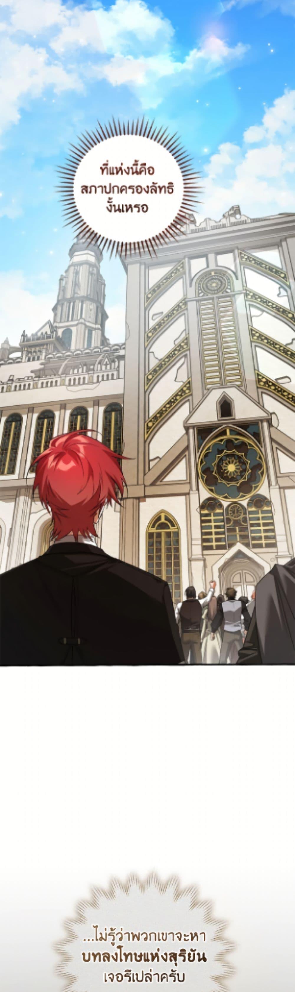 Trash of the Count’s Family คุณชายไม่เอาไหนแห่งตระกูลเคานต์ ตอนที่ 171 page 33