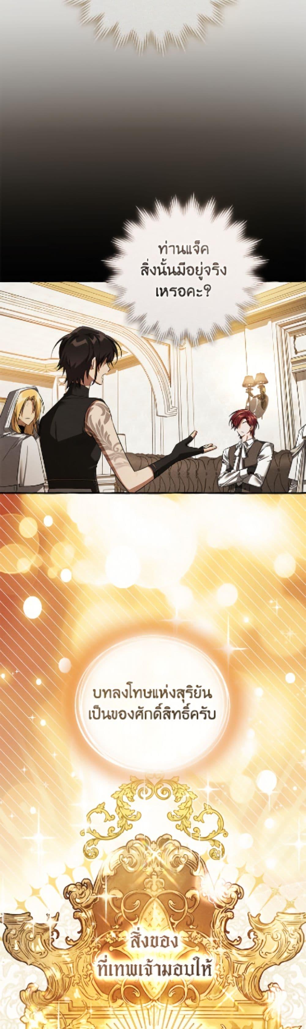 Trash of the Count’s Family คุณชายไม่เอาไหนแห่งตระกูลเคานต์ ตอนที่ 171 page 34