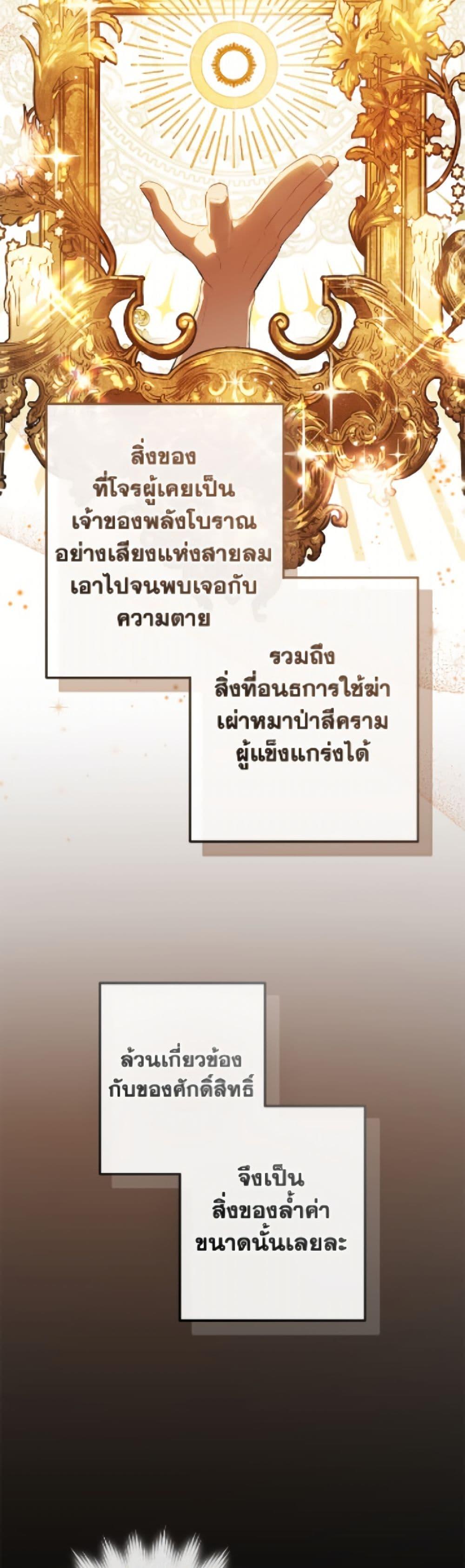 Trash of the Count’s Family คุณชายไม่เอาไหนแห่งตระกูลเคานต์ ตอนที่ 171 page 35